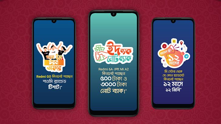 ঈদে শাওমি ফোনে ৩০০০ টাকা মূল্যছাড়